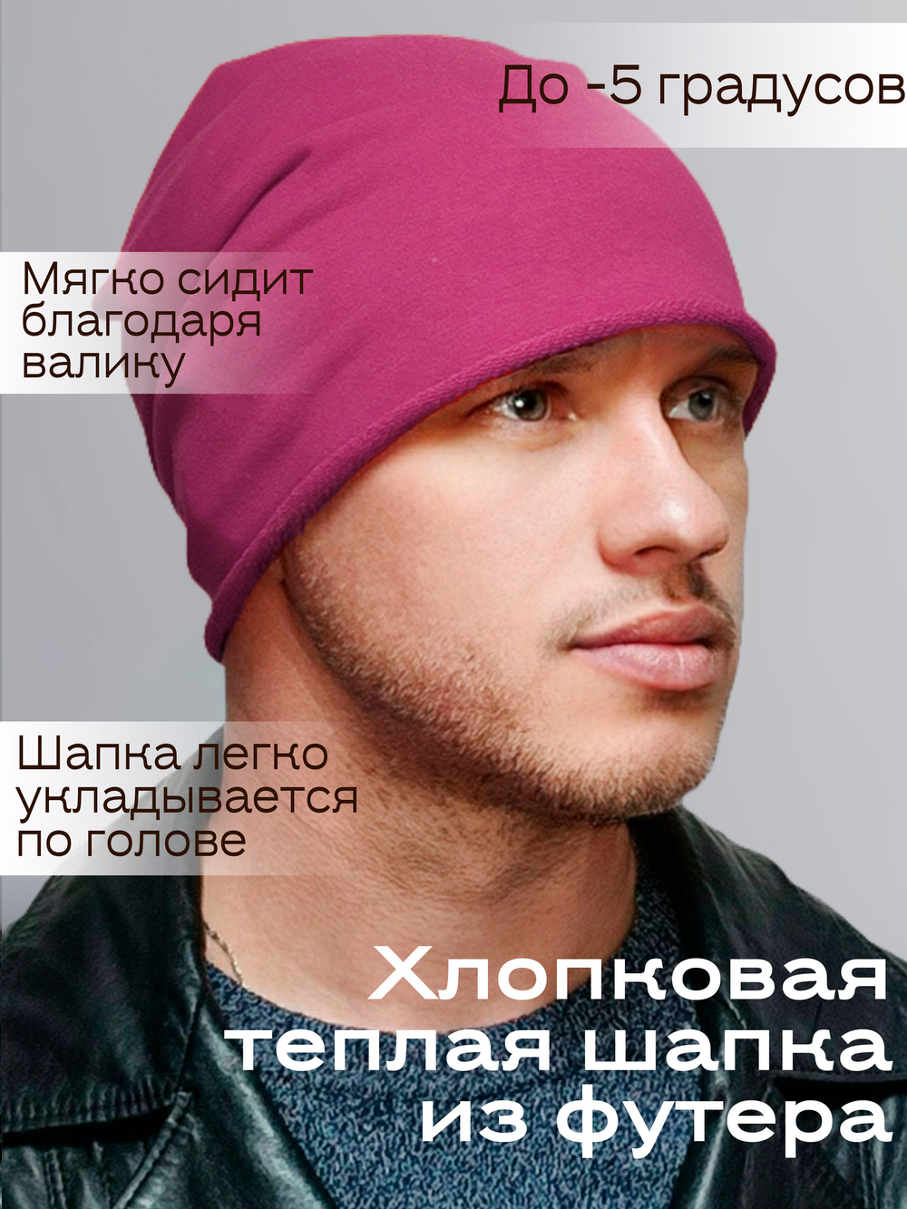 Шапка БАЙРОН 3 плотная, хлопковая с валиком