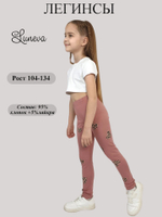 17-39-3 Лосины для девочки