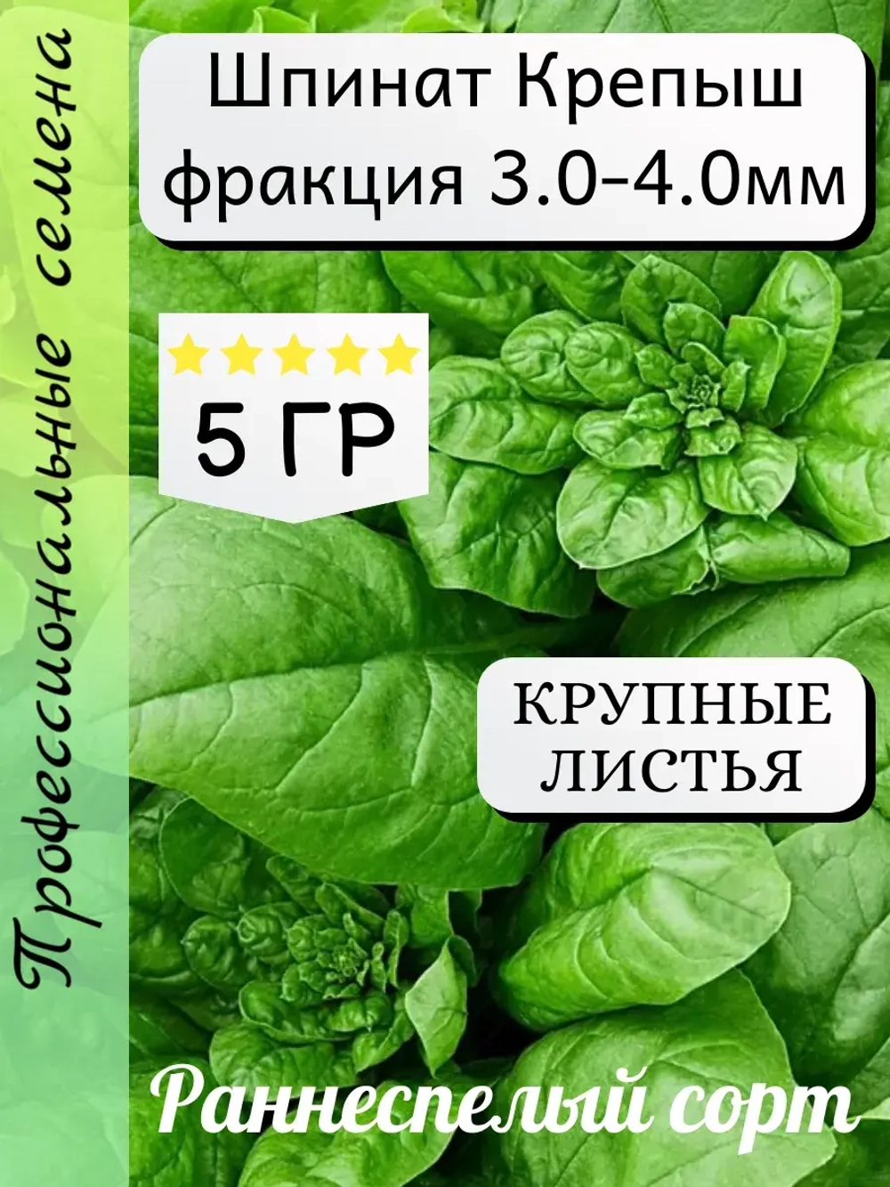 Семена Шпинат 5 гр