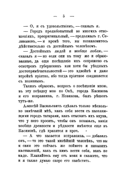 Исторические рассказы и воспоминания | Терпигорев Сергей Николаевич