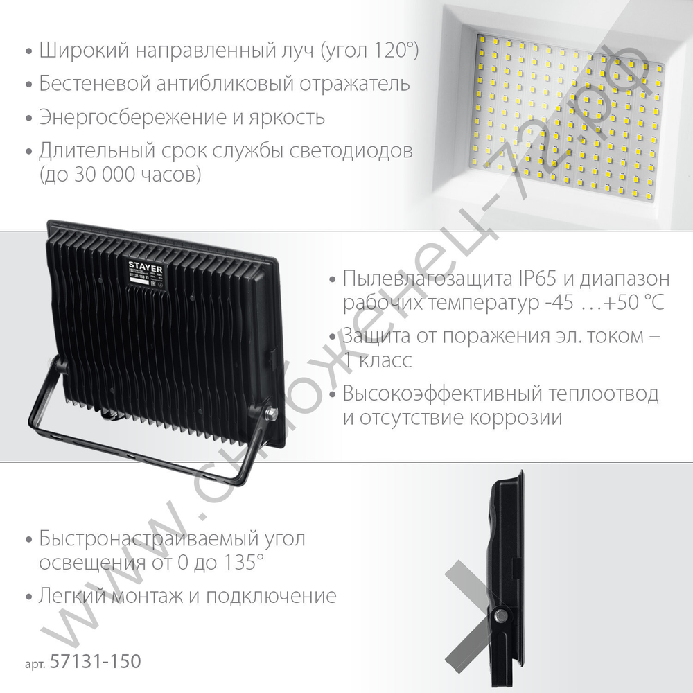 STAYER 150Вт Светодиодный прожектор LED-MAX, (57131-150)