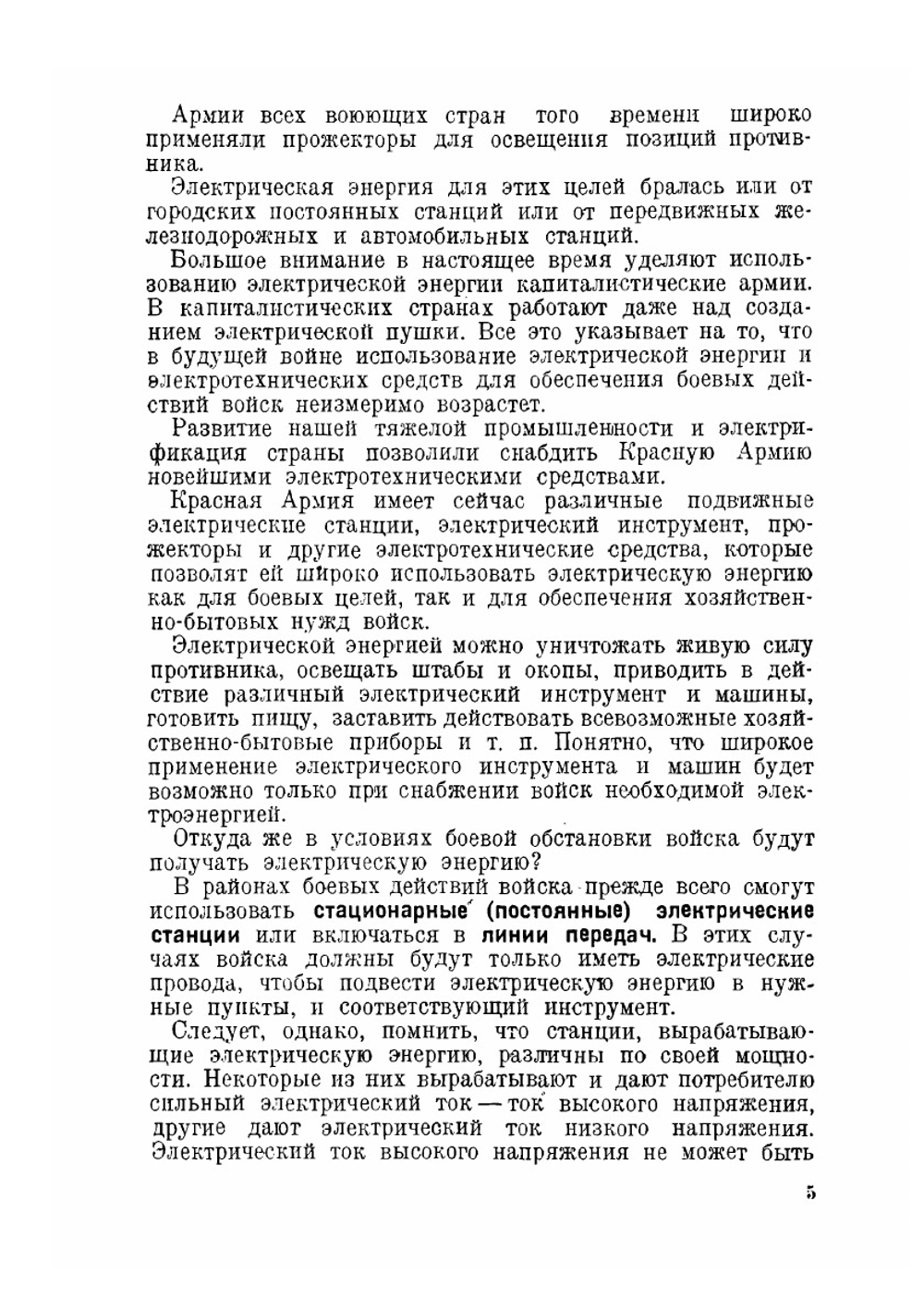 Военно-инженерная техника | С. Дугарев