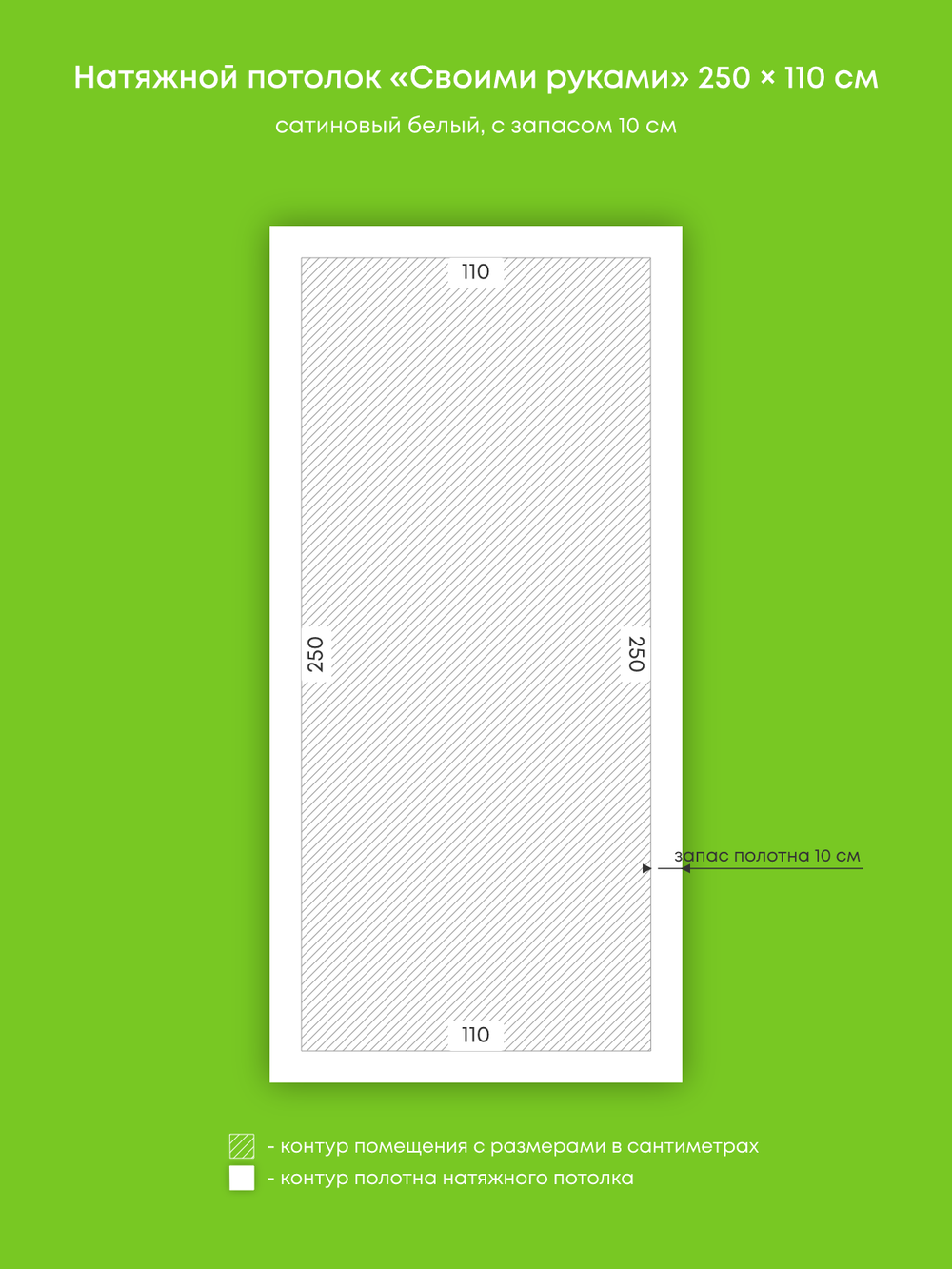 Сатиновый натяжной потолок 2.8 м2