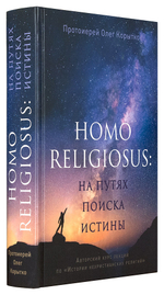 Homo religiosus