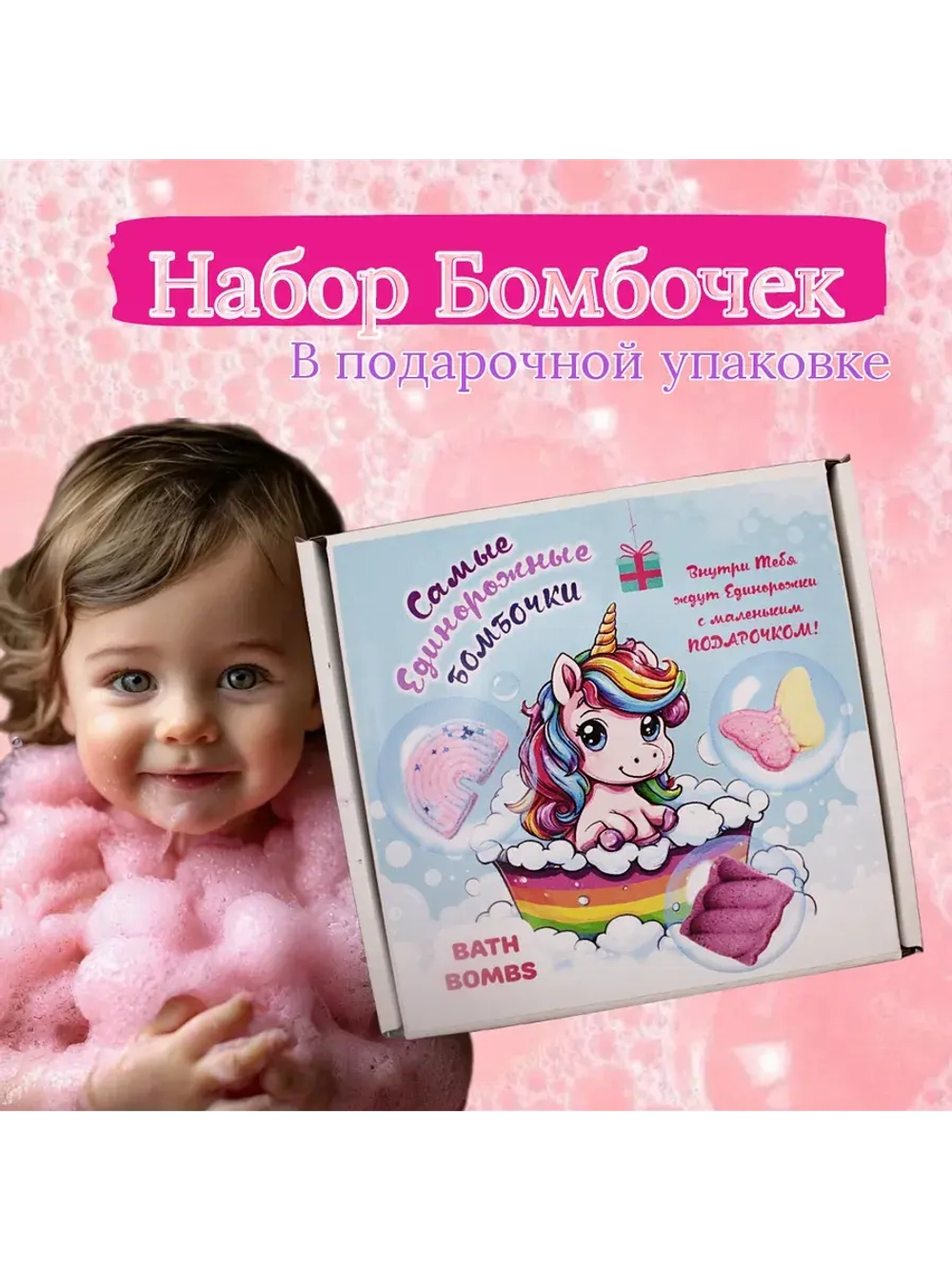 Подарочный набор девочке "Единороги"