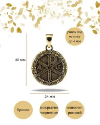 Хризма монограмма Христа кулон