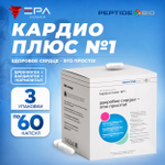 Peptide Bio, КАРДИО ПЛЮС №1 пептидный набор 180 капсул