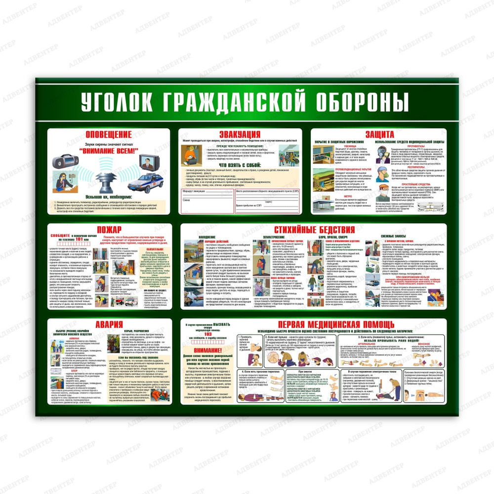 Стенд Уголок гражданской обороны 3018 358