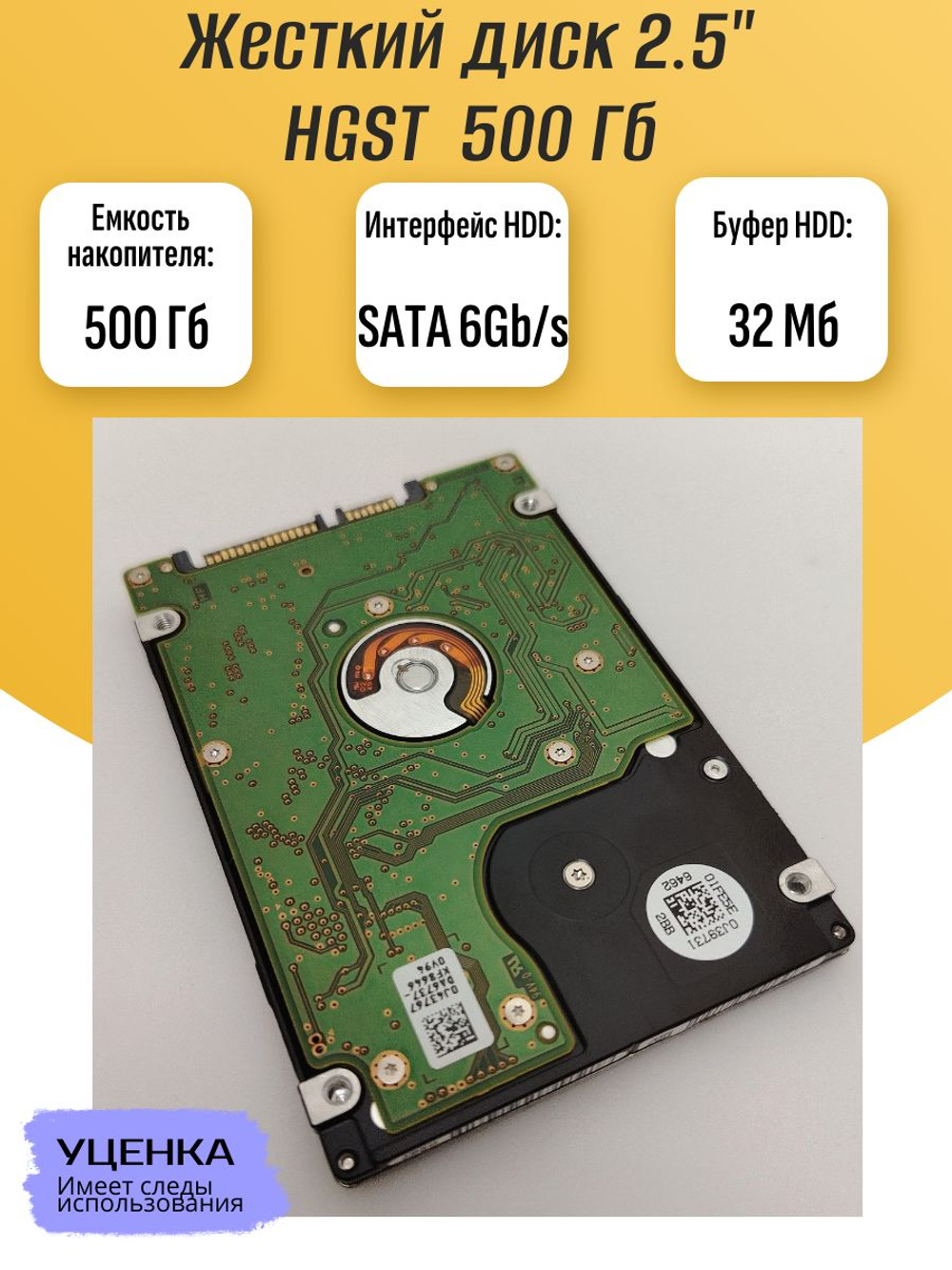 Жесткий диск 2.5" HGST 500 Gb