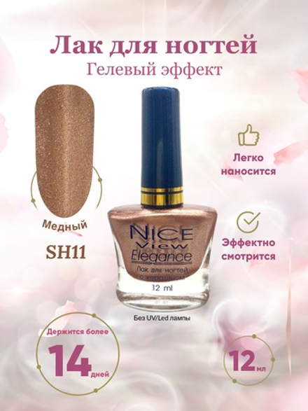 Nice View Гель-лак для ногтей Luma Shimmer, SH-011, Copper Sheen, 7 мл
