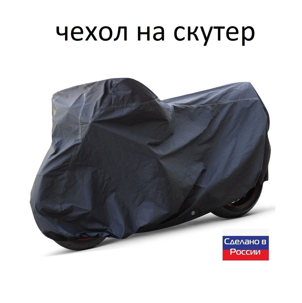Чехол на скутер 180*80*100 (Д*Ш*В) синий