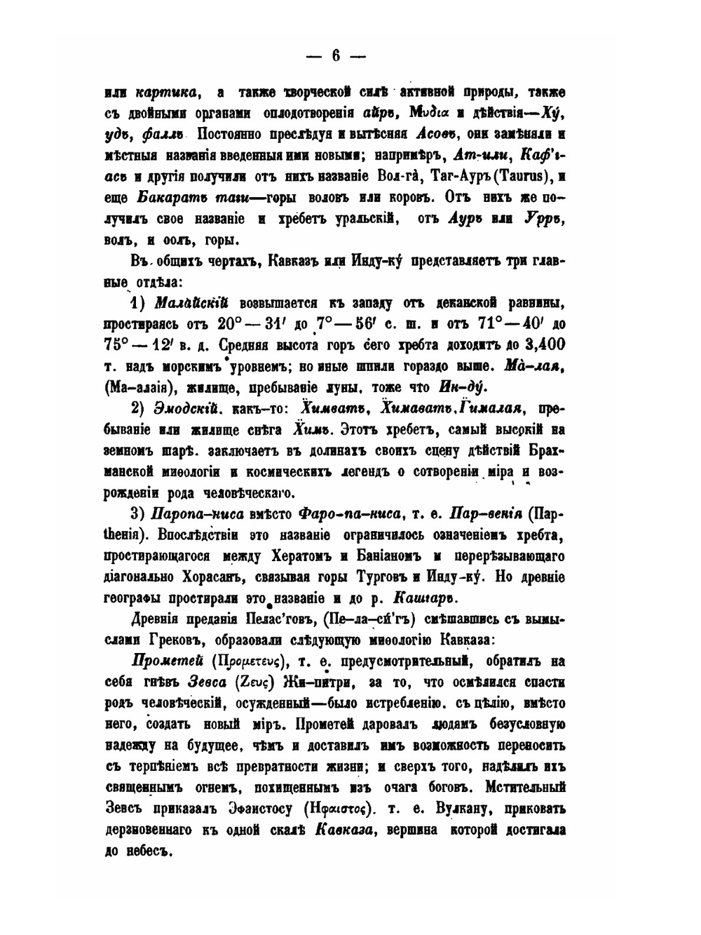 Новые заметки на древние истории Кавказа и его обитателей | И.Ф. Шопен