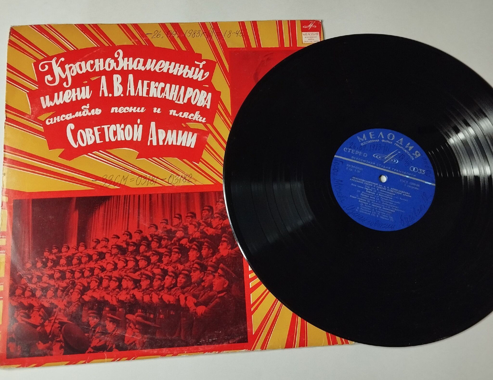 Винтажная виниловая пластинка LP Краснознаменный Имени А. В. Александрова Ансамбль Песни И Пляски Советской Армии (СССР 1975) Мое Подмосковье