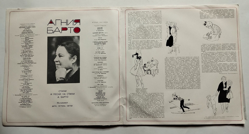 Винтажная виниловая пластинка LP Агния Барто Стихи Для Детей 2LP (СССР 1978)