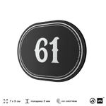 Номерок на дверь квартиры 61, для кабинета, офиса, шильдик 9 х 7 см, черный, Айдентика Технолоджи