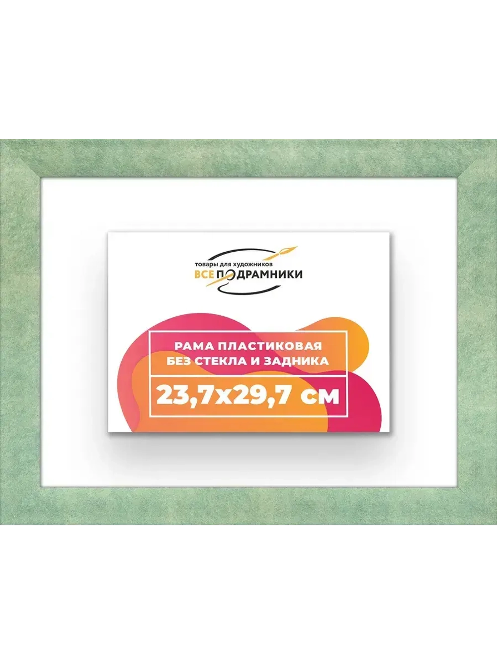 Рама багетная 23,7x29,7 для картин на холсте