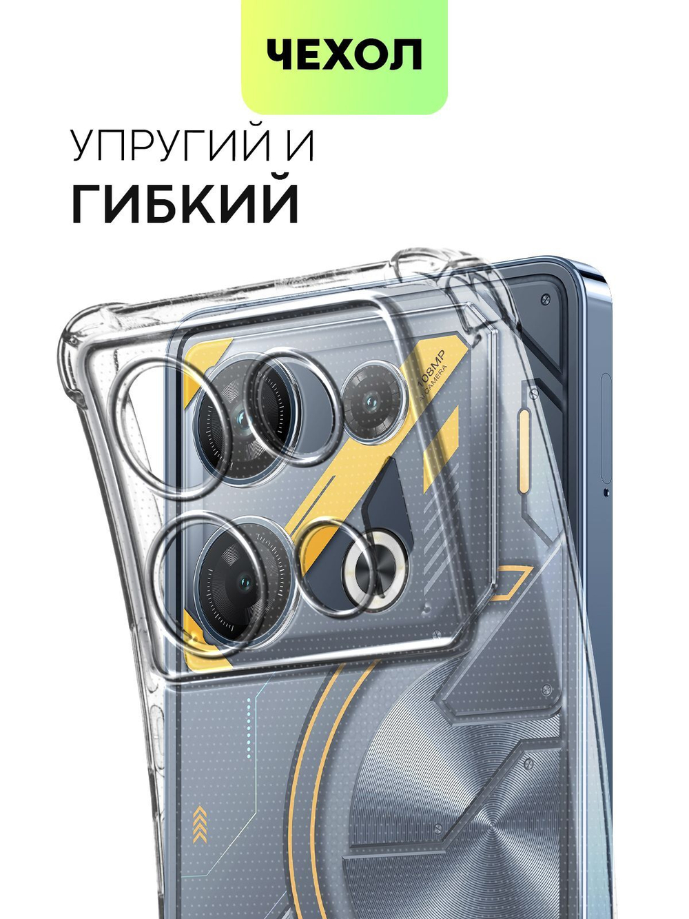 Чехол BROSCORP для Infinix GT 10 Pro (арт.INF-GT10PRO-HARD-TPU-TRANSPARENT )