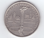 1 рубль 1980 года Олимпиада - 80. Олимпийский факел (Есть дефект поверхности). VF-