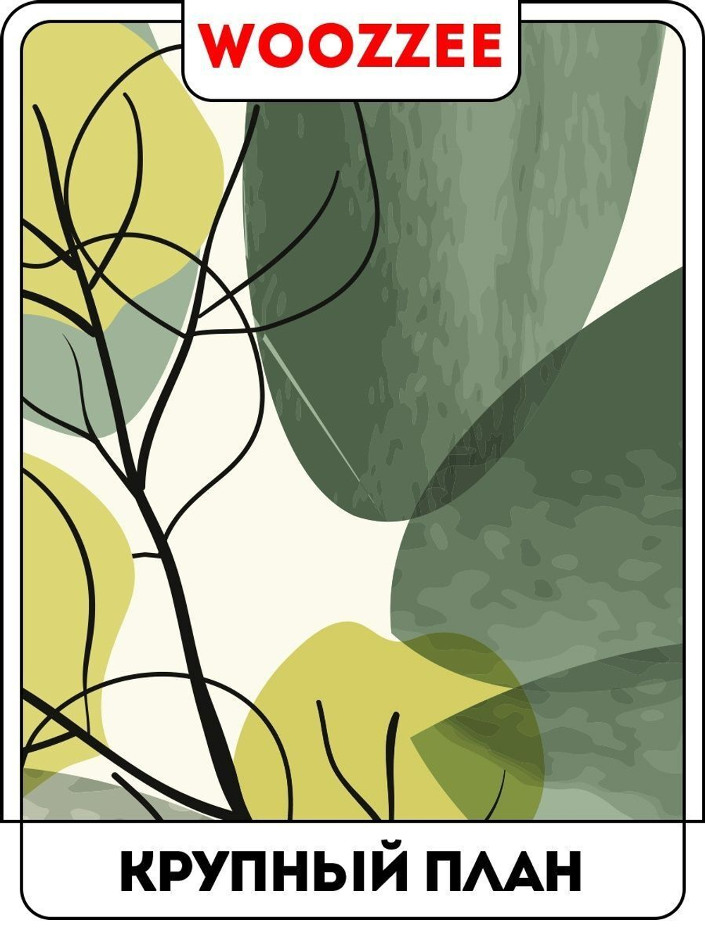 Набор постеров "Абстракции с зелеными листьями" 3 шт.