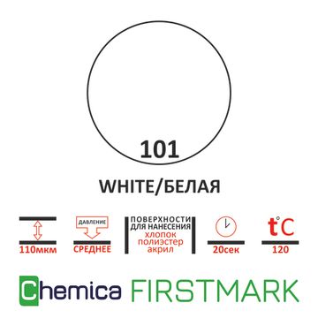 Термопленка Firstmark 101 white, белая, 0,5