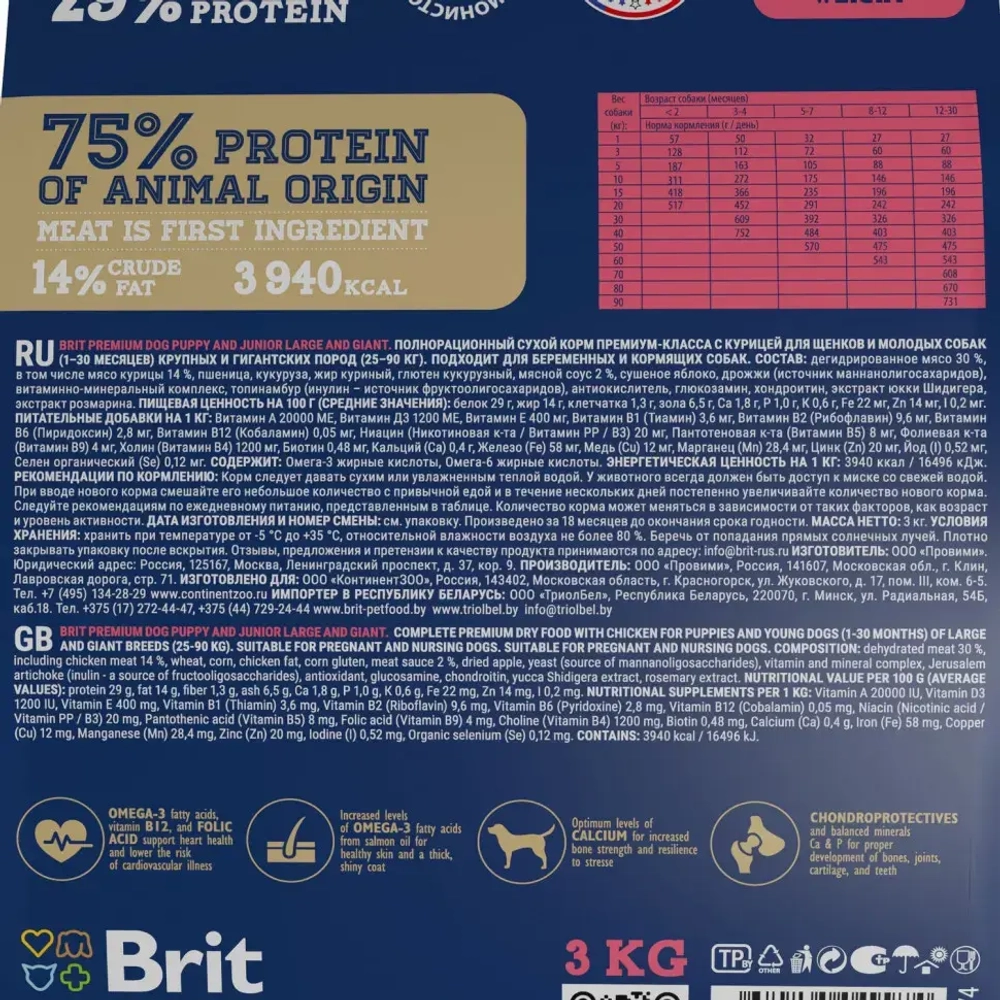 Brit premium dog puppy and junior large and giant сухой корм для щенков и молодых собак крупных и гигантских пород с курицей - 3 кг
