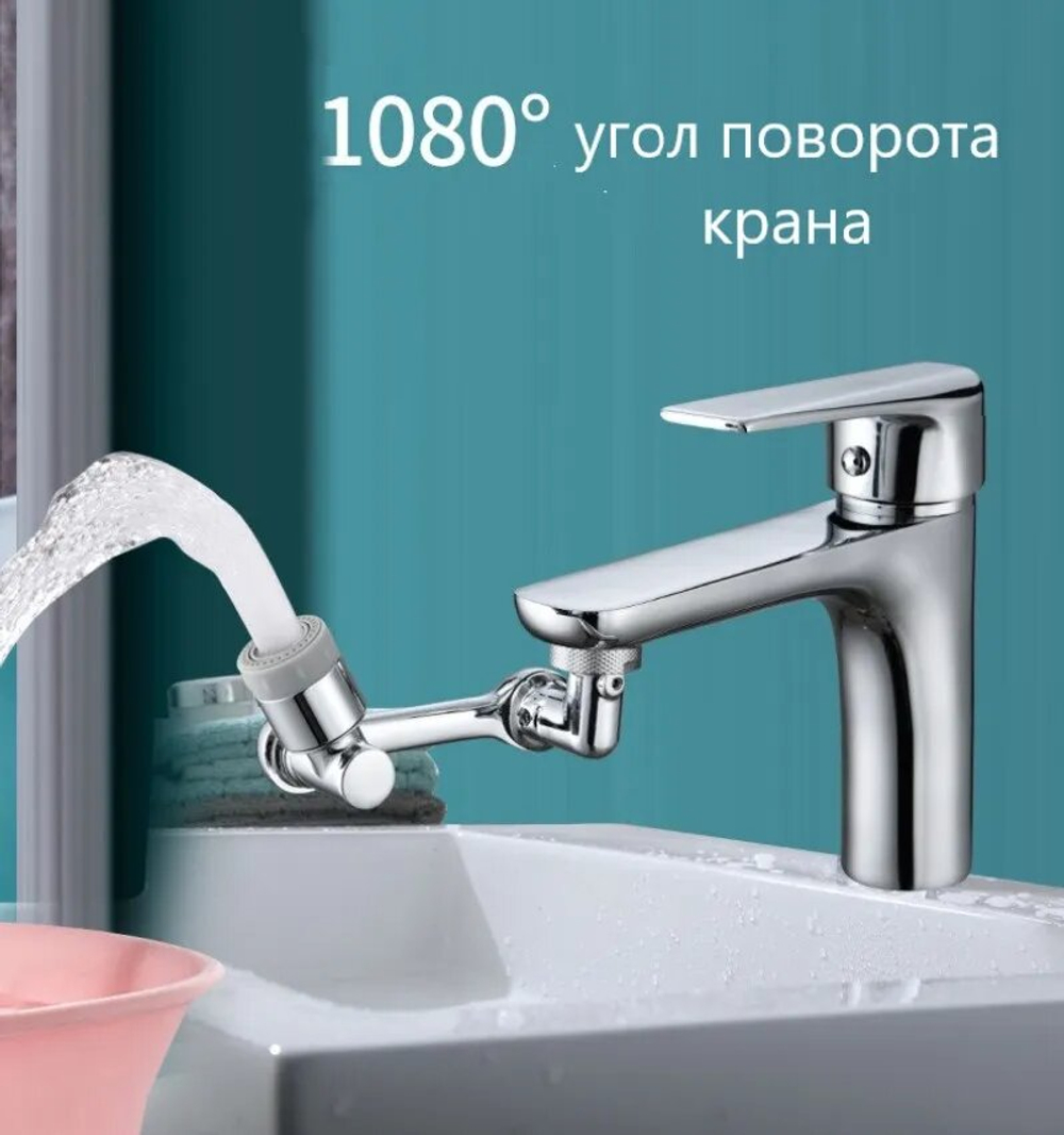 Универсальный кран 2 режима поворотная насадка аэратор для смесителя