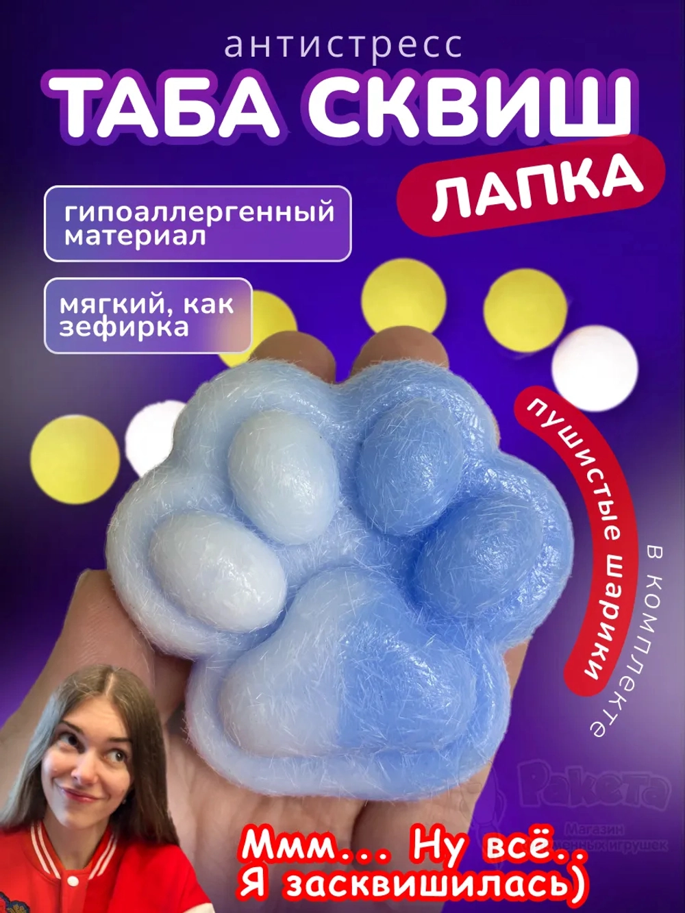 Антистресс игрушка Таба сквиш лапка