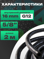 Шланг толстостенный 2 метра G12 5/8" GDY 4826 РВД рукав высокого давления