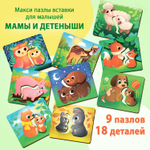 Мамы и детеныши, картонные пазлы