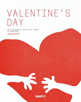 -14% про промокоду LOVELOVELOVE