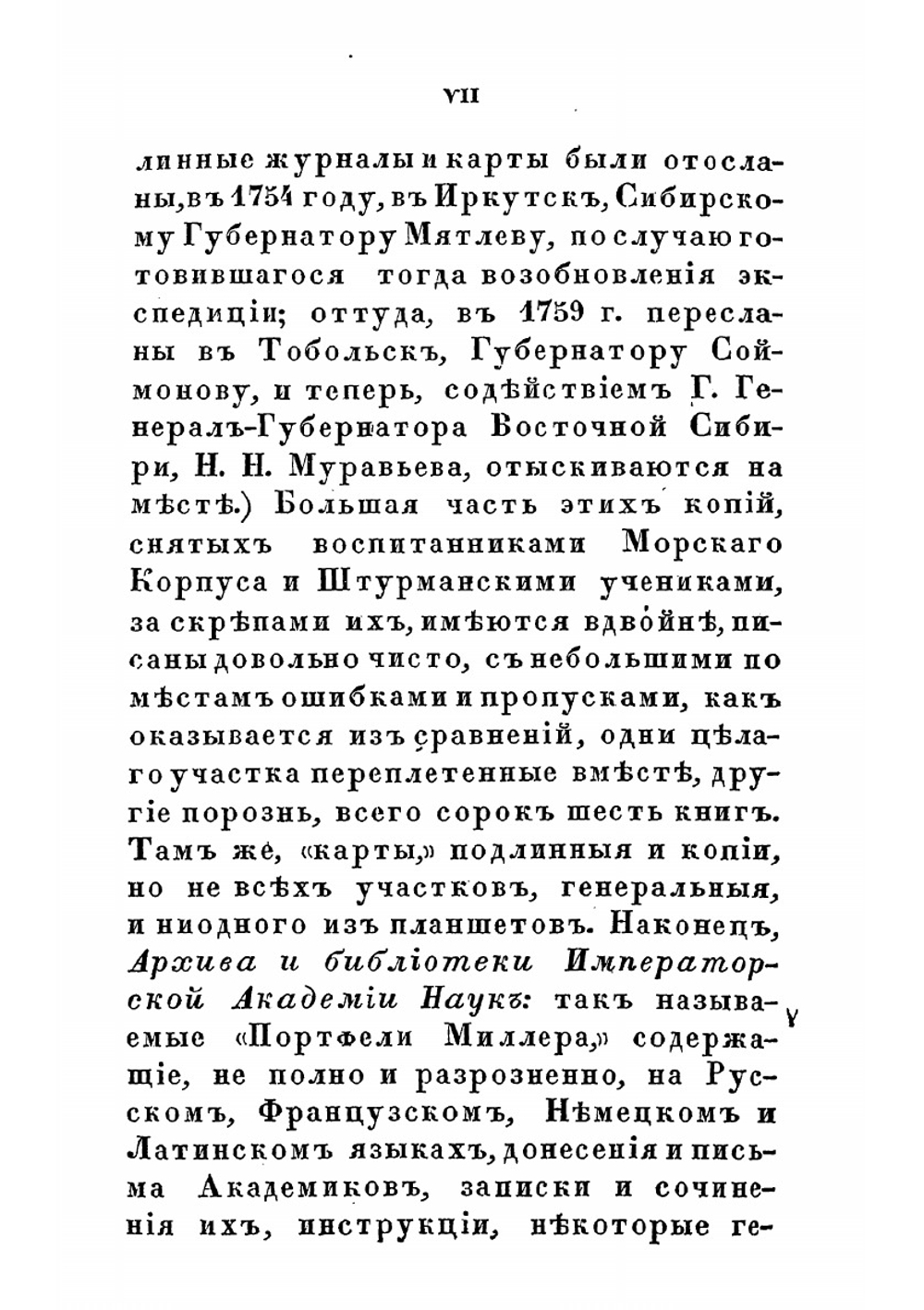 Северная экспедиция 1733-1743 | Соколов Александр Петрович
