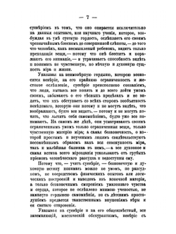Основы веры и знания | П. А. Бакунин
