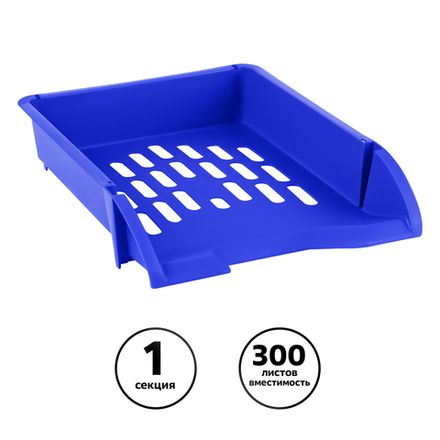 Лоток горизонтальный Стамм Лидер, цельный, синий
