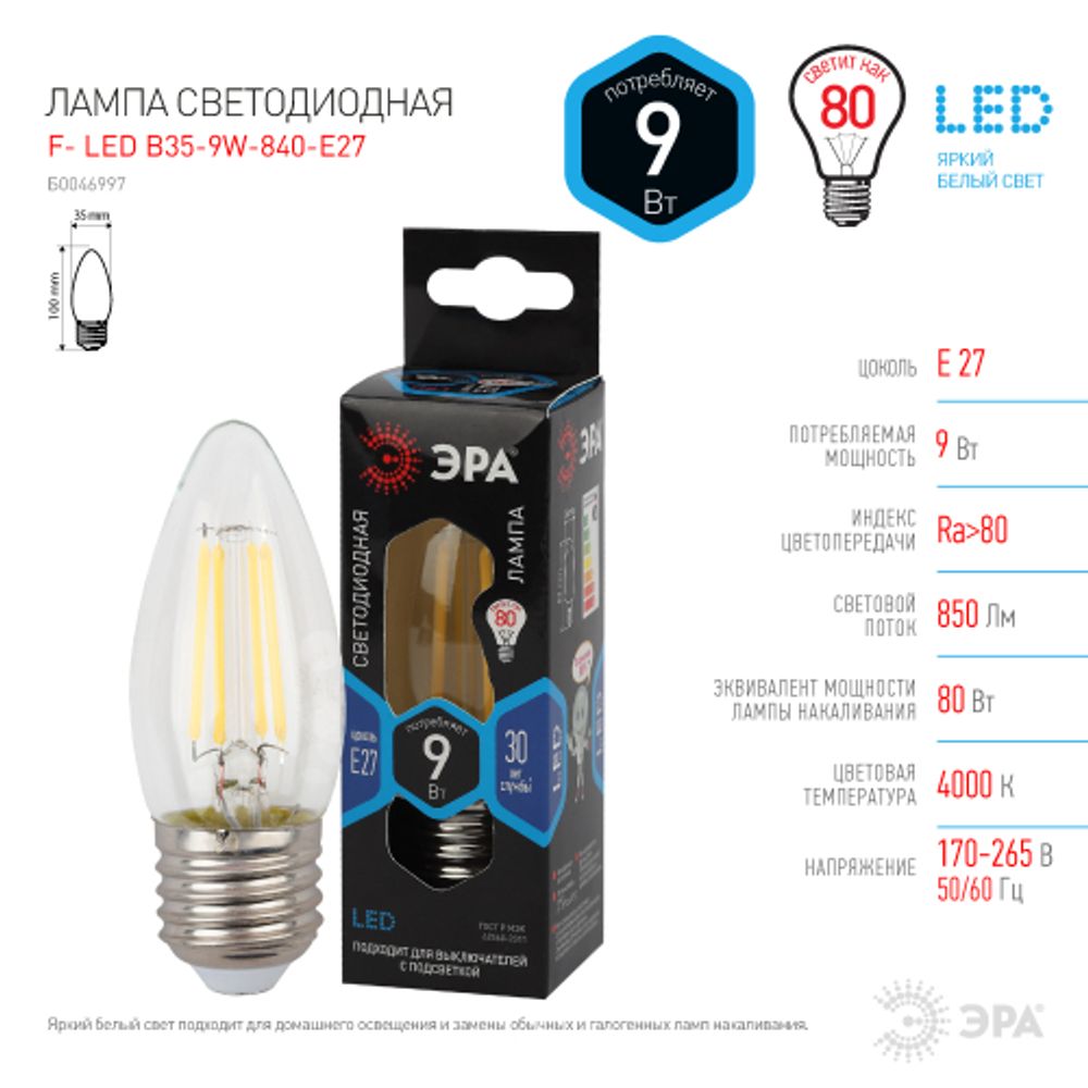 Лампочка светодиодная ЭРА F-LED B35-9w-840-E27 Е27 / Е27 9Вт филамент свеча нейтральный белый свет | Филаментные декоративные