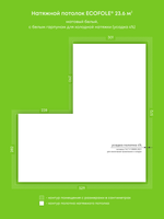 Натяжные потолки 49.1 м2, 8 м2, 23.6 м2