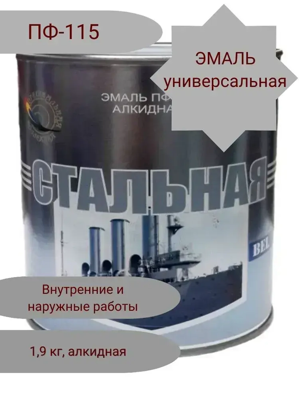 Краска Эмаль серая ПФ-115 Белтекс /стальная/ 1.9 кг по дереву, металлу, кирпичу и бетону, для наружных и внутренних работ, универсальная