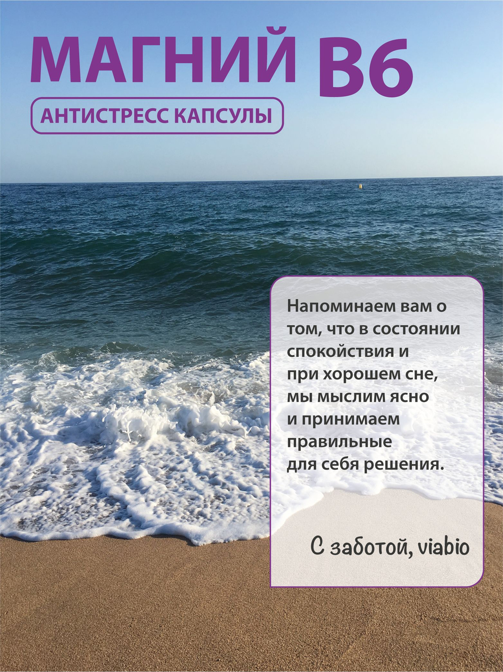 Магний В6 хелат (бисглицинат) VIABIO, антистресс капсулы, для спокойствия и здорового сна, 90 капсул