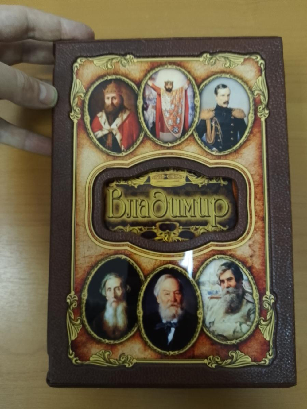 "Владимир (Великие имена)" Книга подарочная в коже