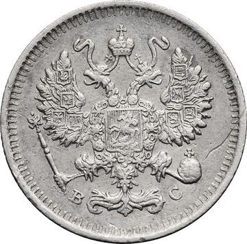 10 копеек 1915 ВС Николай II