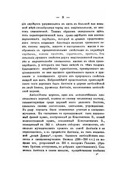 Св. Иоанн Златоуст в звании чтеца, в сане диакона и пресвитера | И.И. Малышевский