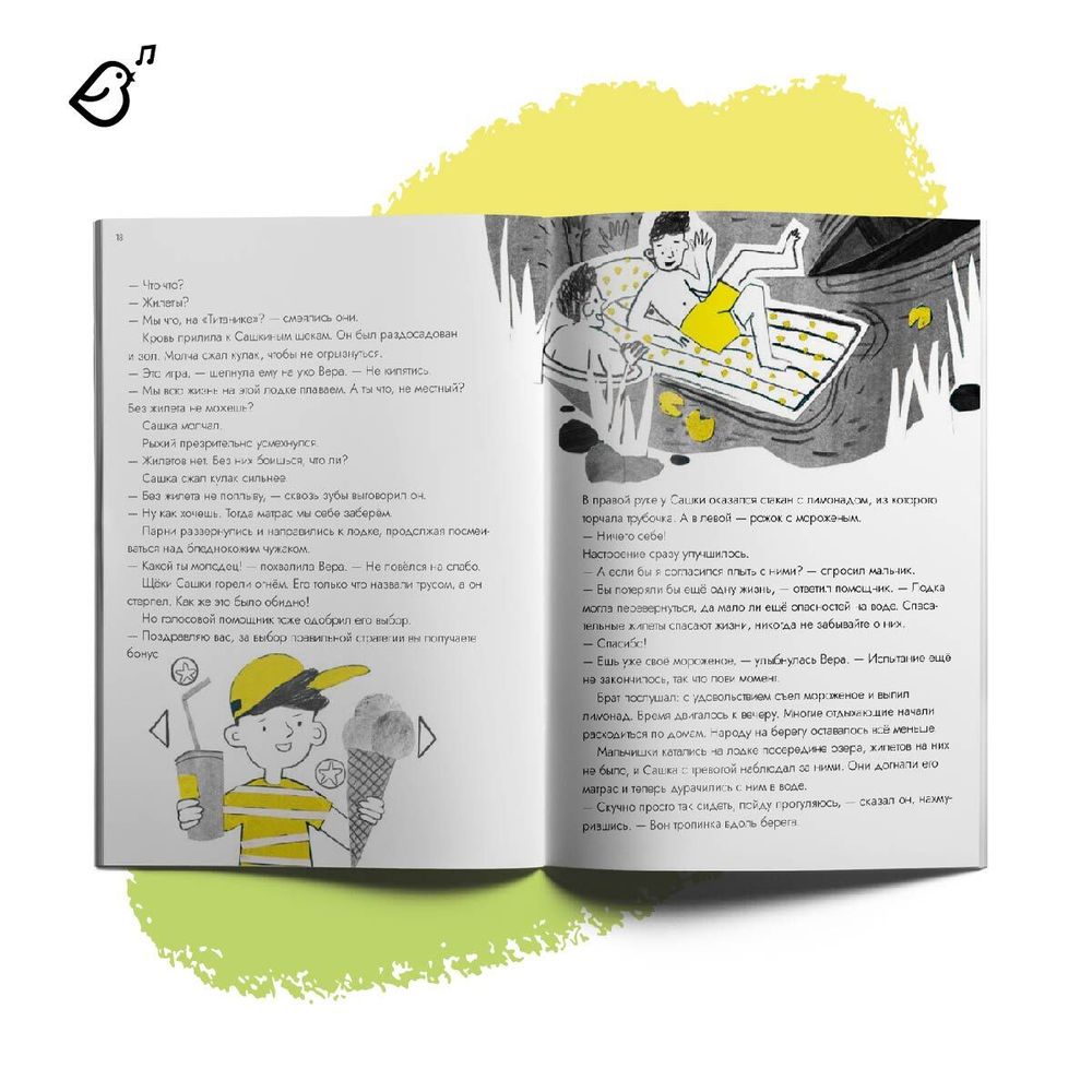 Уровень «Вода», книга в мягкой обложке. Опасные приключения Веры и Саши