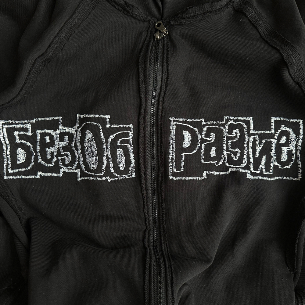 Зип-худи "Безобразие"