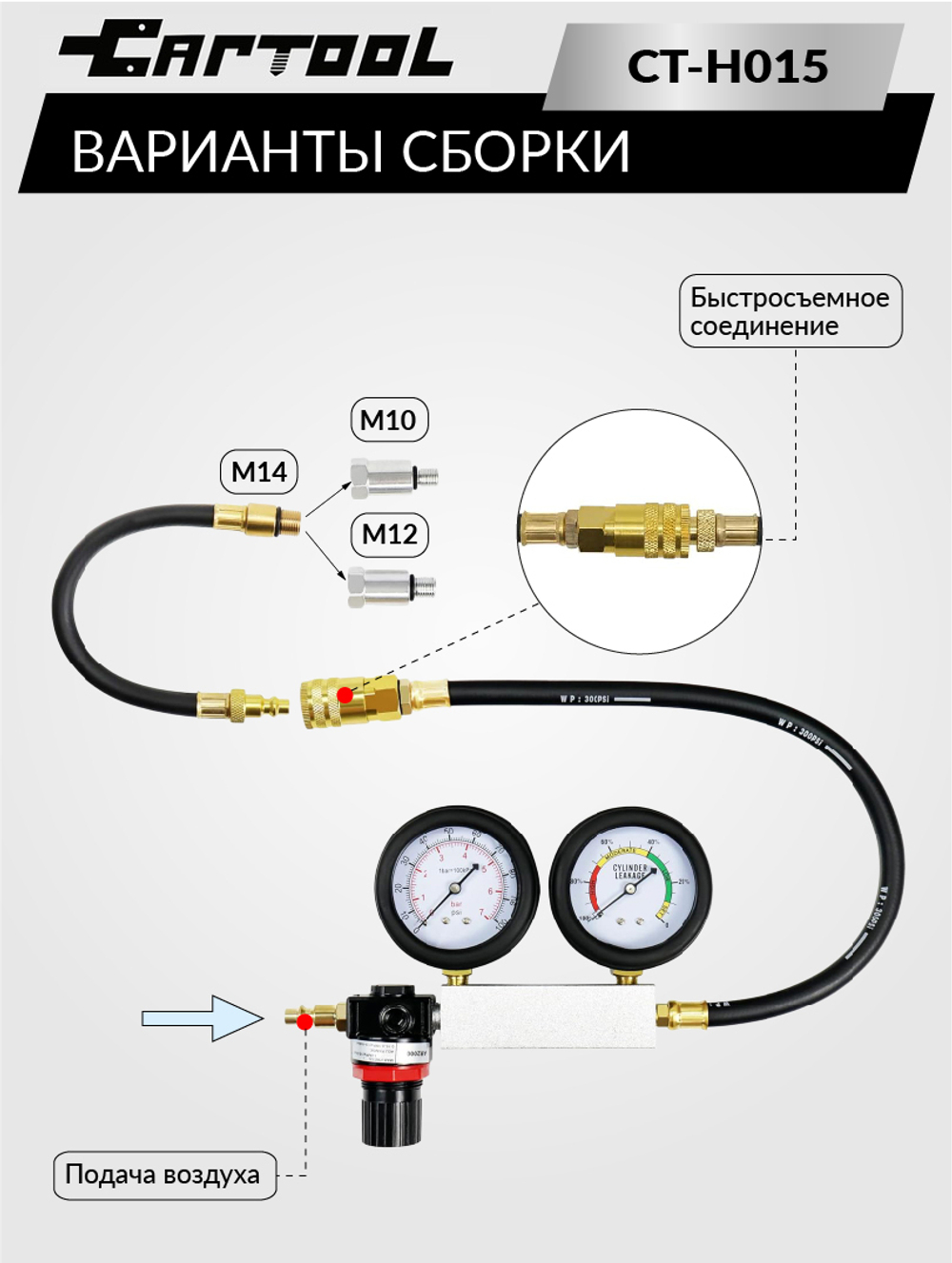 Пневмотестер Car-Tool CT-H015
