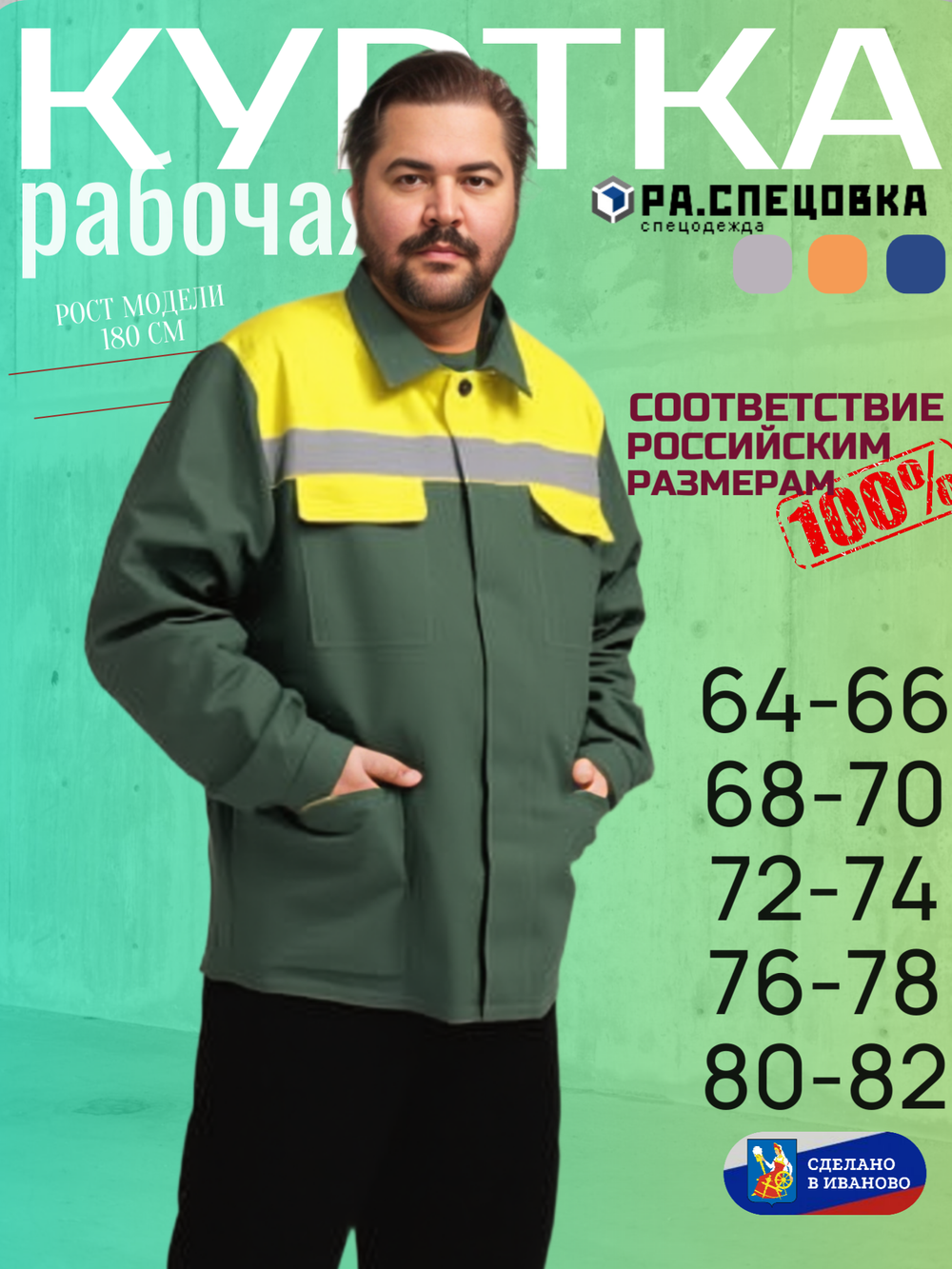 Куртка рабочая летняя Мастер Великан Спецовка