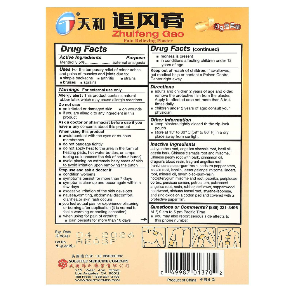 Tianhe, Zhuifeng Gao, обезболивающий пластырь, 10 шт.