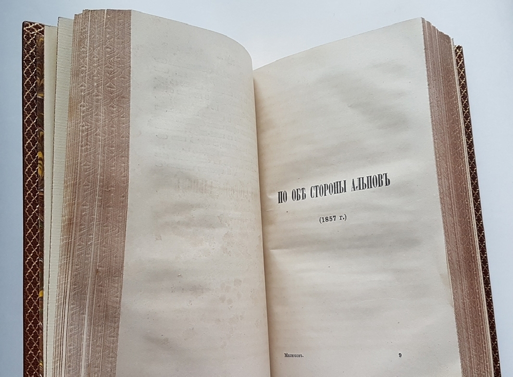 "Путевые впечатления на севере и юге". А. Милюков. 1865г. - антикварное издание