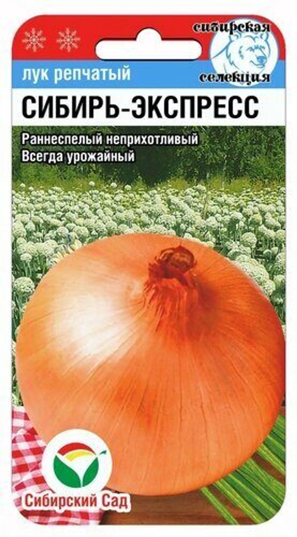 Лук репчатый Сибирь-Экспресс 1г (Сиб Сад)