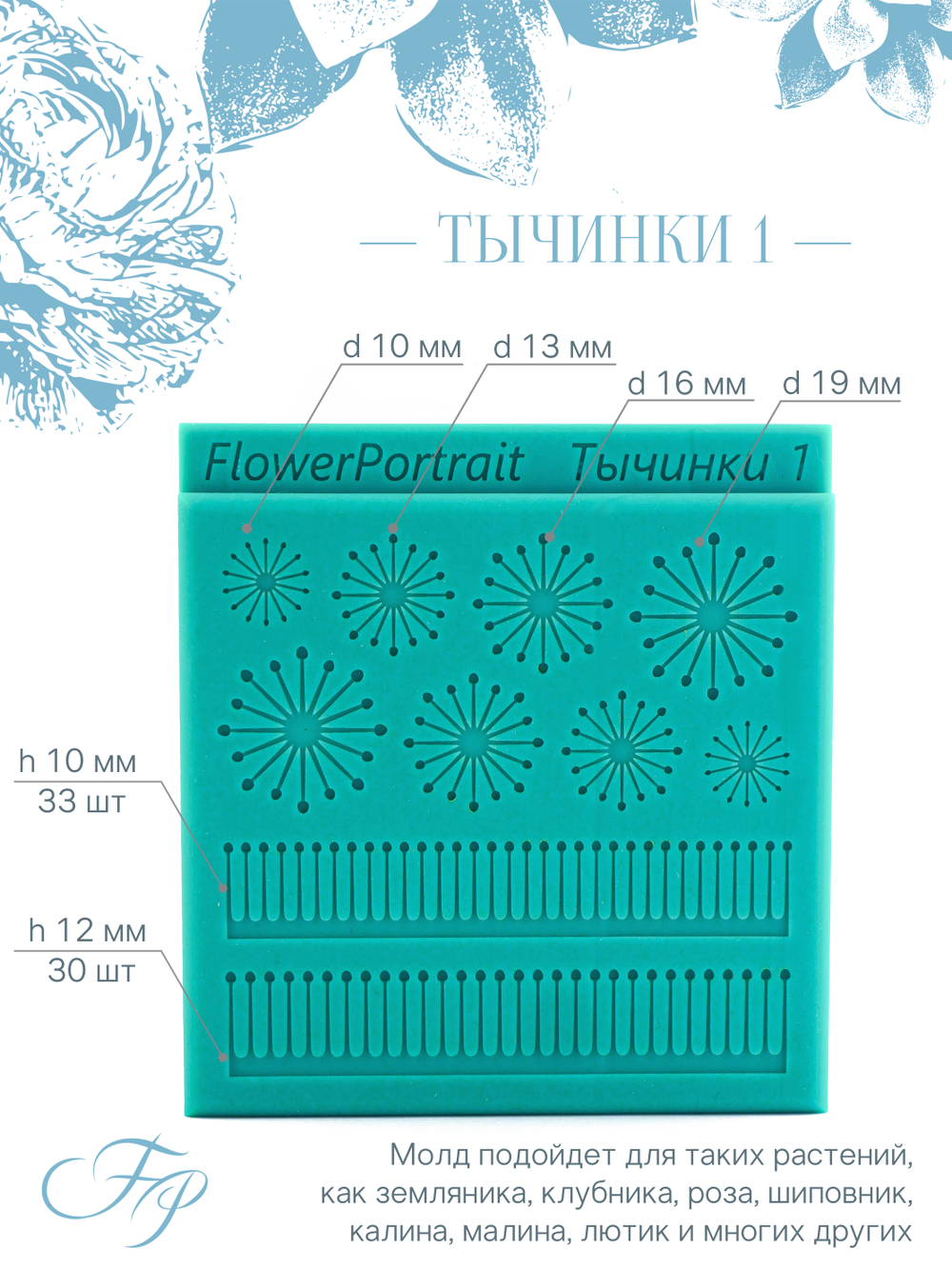 Тычинки 1