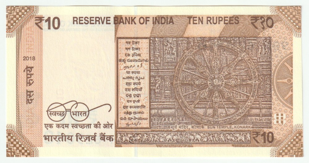India, 10 Rupees, 2018 (UNC)