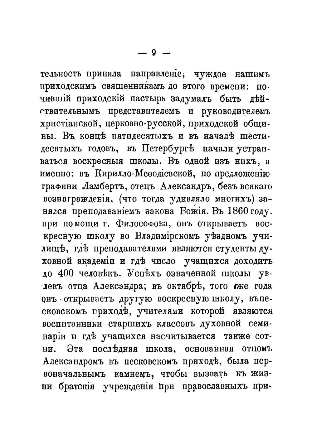 Жизнь и деятельность основателя церковных братств на Руси, в новейшее время, священника Александра Васильевича Гумилевского | Скороботов Николай Александрович